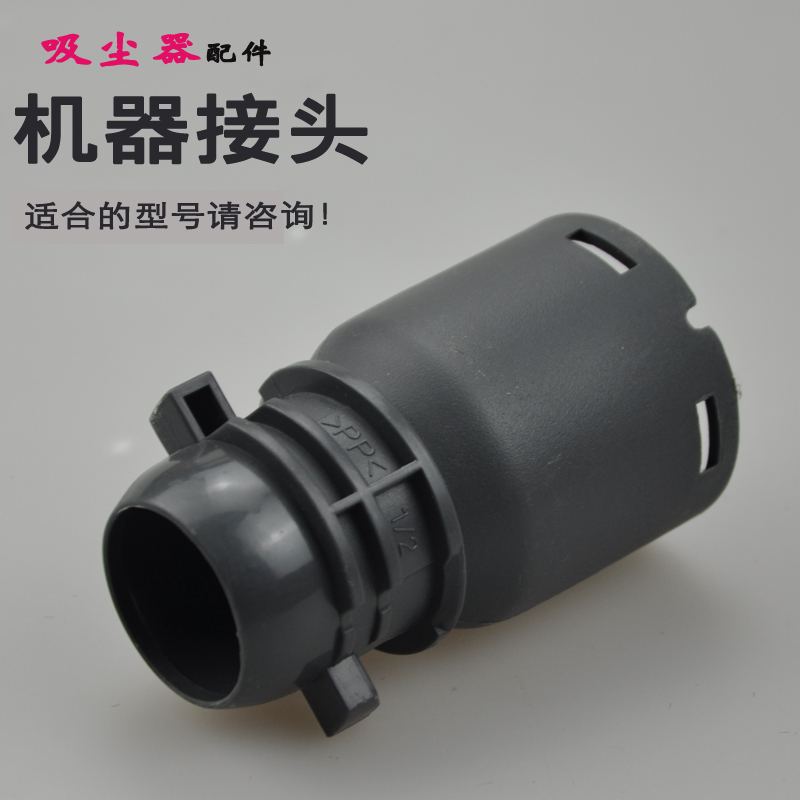 飞利浦吸尘器配件机器接头FC8354