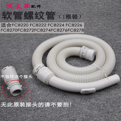 飞利浦软管螺纹管弹簧管FC8220