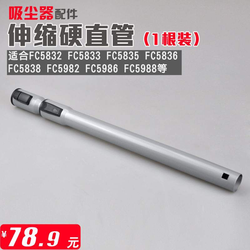适合飞利浦吸尘器金属硬管伸缩管棍加长杆子FC5982 FC5986 FC5988