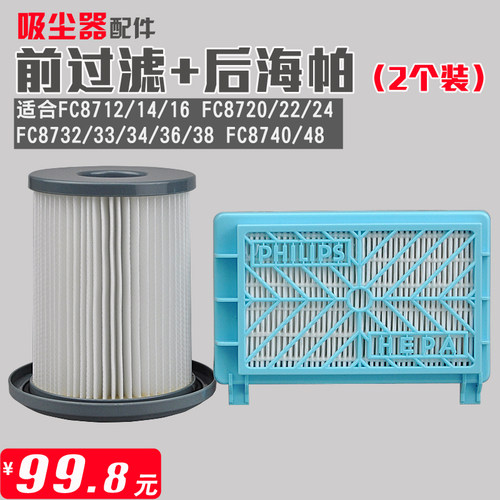 适配飞利浦吸尘器过滤器海帕HEPA过滤芯FC8732FC8748FC8736FC8744