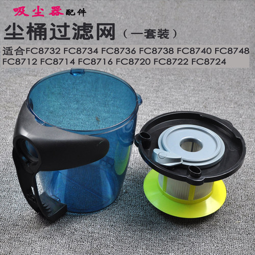 适合飞利浦吸尘器尘杯尘桶FC8732 8734 8736 8738 8740 8748 8724