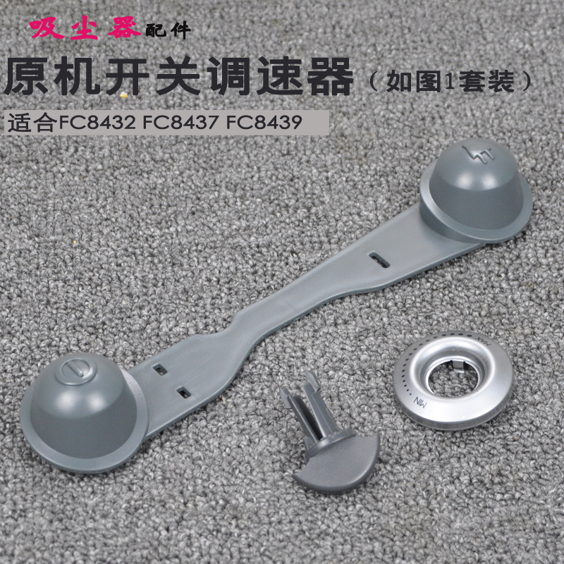 吸尘器配件收线电源开关
