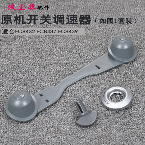 吸尘器配件收线电源开关