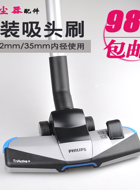适用飞利浦吸尘器吸头刷子吸嘴地刷地板吸FC9728 FC9732 FC9735