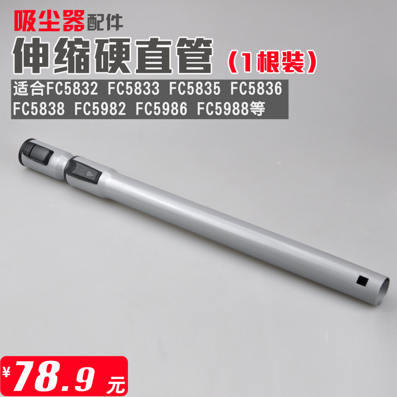 适合飞利浦吸尘器硬管伸缩管FC5832 5833 5835 5836 5838长杆子