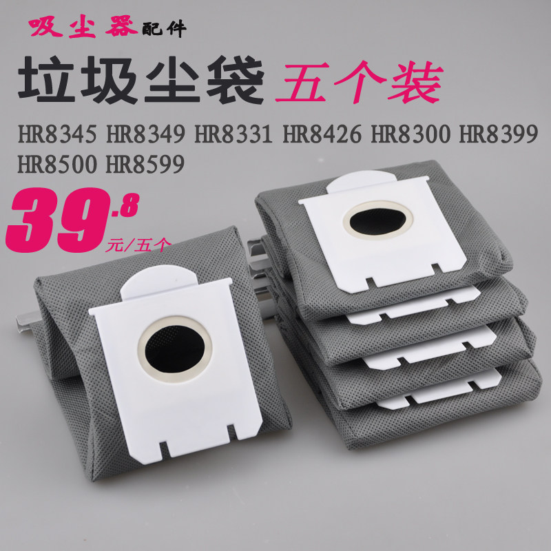 适配飞利浦吸尘器垃圾尘袋HR8345 HR8349 HR8331 HR8426 HR8300