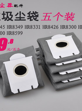 适合飞利浦吸尘器尘袋HR8399HR8500HR8599HR8541 8568 8569垃圾袋