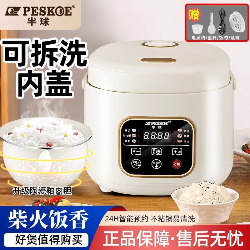半球迷你预约蒸煮一体电饭煲