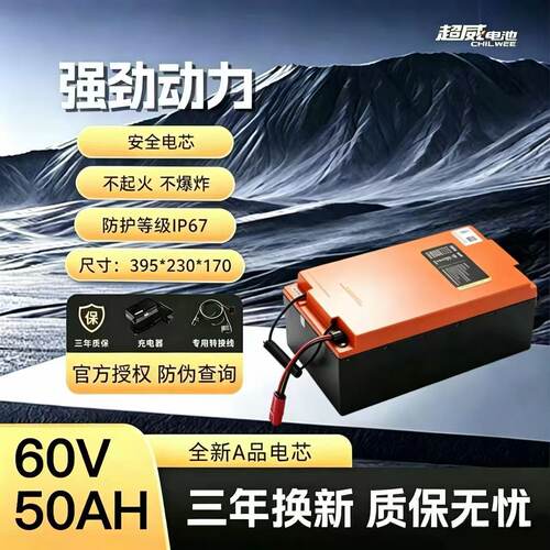 超威创元60V50AH磷酸铁锂电池二轮车长续航快递外卖专用蓝牙智能