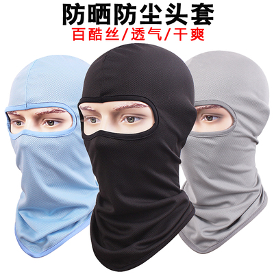 骑行面罩防晒头套钓鱼卡丁摩托车