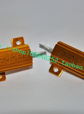 铝壳电阻25W270RJ 黄金电阻RX24-25W270RJ