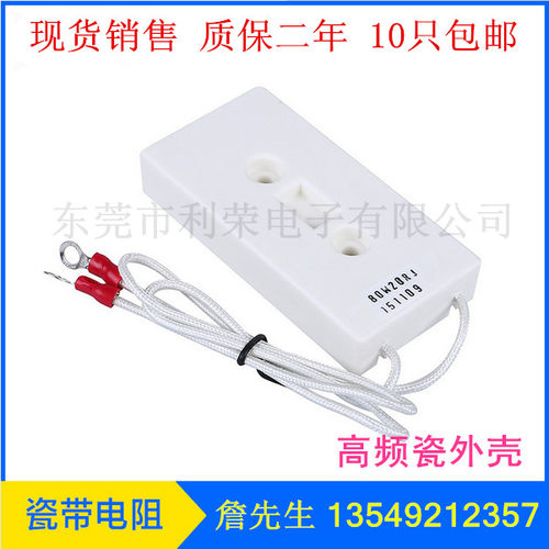 RX27-8水泥电阻80W20RJ 磁带电阻80瓦 20欧 现货直拍