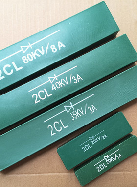 高压二极管硅堆2CL 2DL 10KV15KV20KV25KV30KV40KV60K 0.5A1A2A3A
