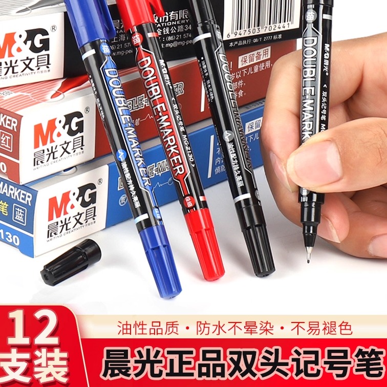 晨光MG2130快干防水不褪色记号笔