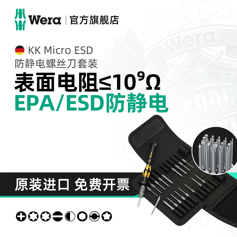 Wera维拉ESD防静电精密套装