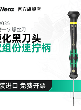 Wera维拉德国2035精密小螺丝刀进口工具钟表眼镜相机笔记本维修