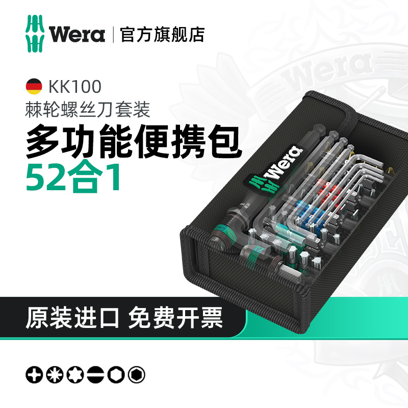 Wera维拉棘轮螺丝刀套装KK100