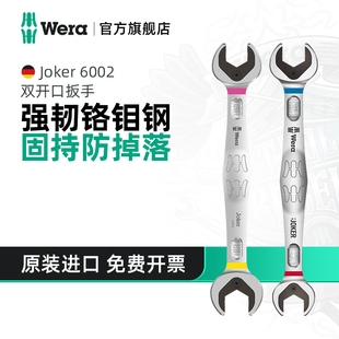 Wera维拉双开口扳手Joker 6002固持德国大号铬钼钢高硬进口工具