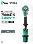 Wera维拉快速棘轮套筒扳手8000德国汽修加长杆五金维修进口工具