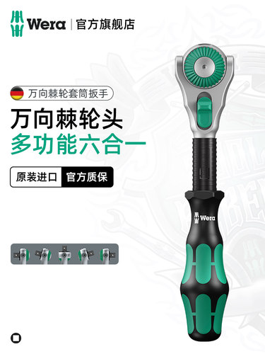 Wera维拉快速棘轮套筒扳手8000德国汽修加长杆五金维修进口工具