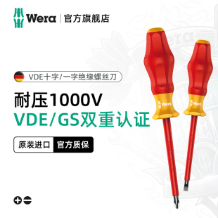 德国wera维拉电工1160i一字1162i十字VDE绝缘螺丝刀起子1000V