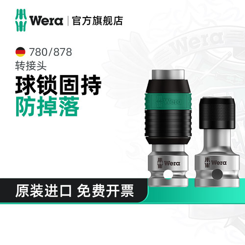 Wera维拉转接头国标英制转换