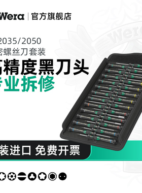 Wera维拉德国精密螺丝刀套装进口工具包手机相机钟表维修十字一字
