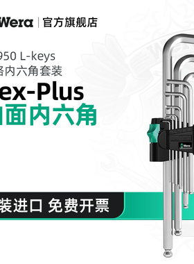 Wera维拉内六角扳手9件套德国950/9 1SB球头L型维修进口工具