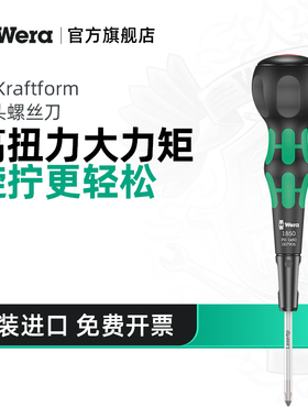 Wera维拉大头螺丝刀葫芦球头柄德国十字高扭力加长防滑进口螺丝刀