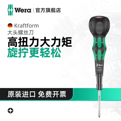 Wera维拉大头螺丝刀球头手柄