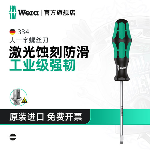 Wera维拉工业螺丝刀大号