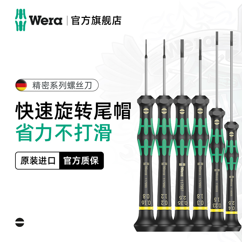 德国维拉wera工具2035精密小进口螺丝刀钟表眼镜相机笔记本维修 五金/工具 螺丝批组套 原图主图