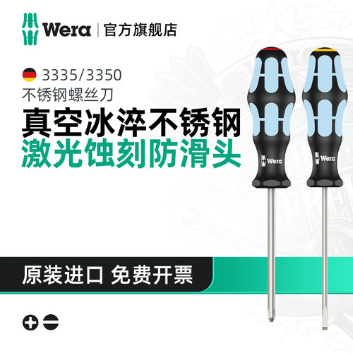 Wera维拉不锈钢一字十字螺丝刀