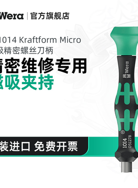 Wera维拉精密螺丝刀1014手柄4mm批头德国十字一字内六角梅花工具