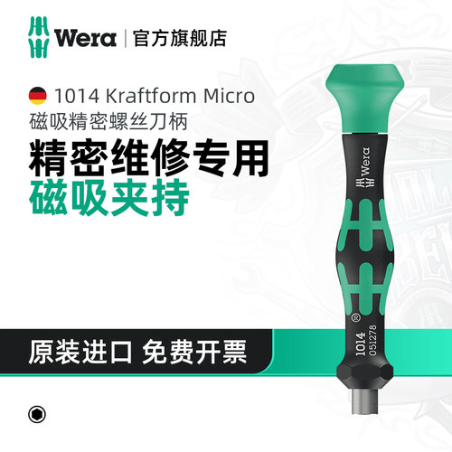 Wera维拉精密螺丝刀系列
