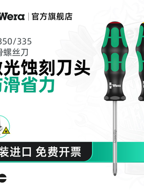 Wera维拉防滑螺丝刀十字350德国一字335起子批改锥进口工具高硬度