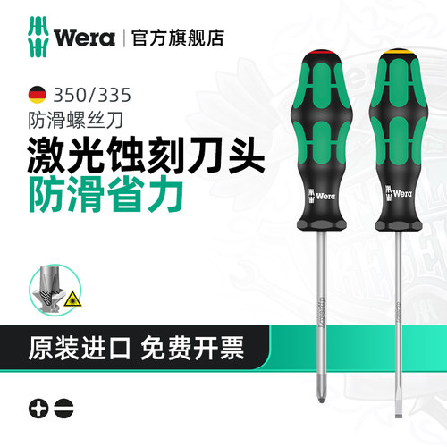 Wera维拉进口十字一字螺丝刀