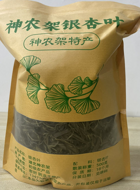 神农架特产茶脱毒养生银杏茶叶银杏叶 银杏叶茶500克买2送杯