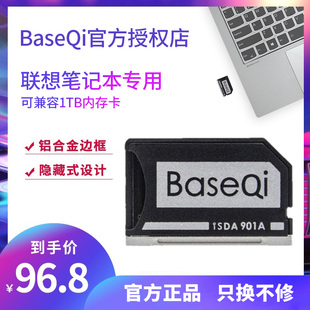 BaseQi联想笔记本yoga小新金属隐藏式 读卡器扩容内存扩展SD卡套