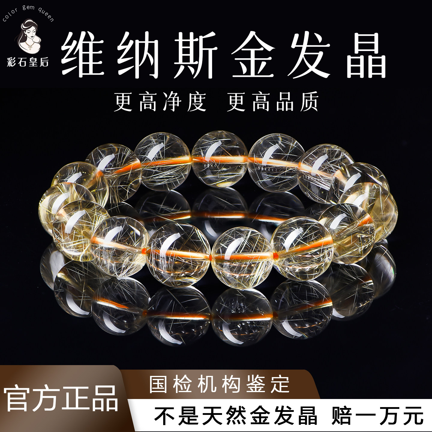 天然金发晶手串招财黄发水晶手链