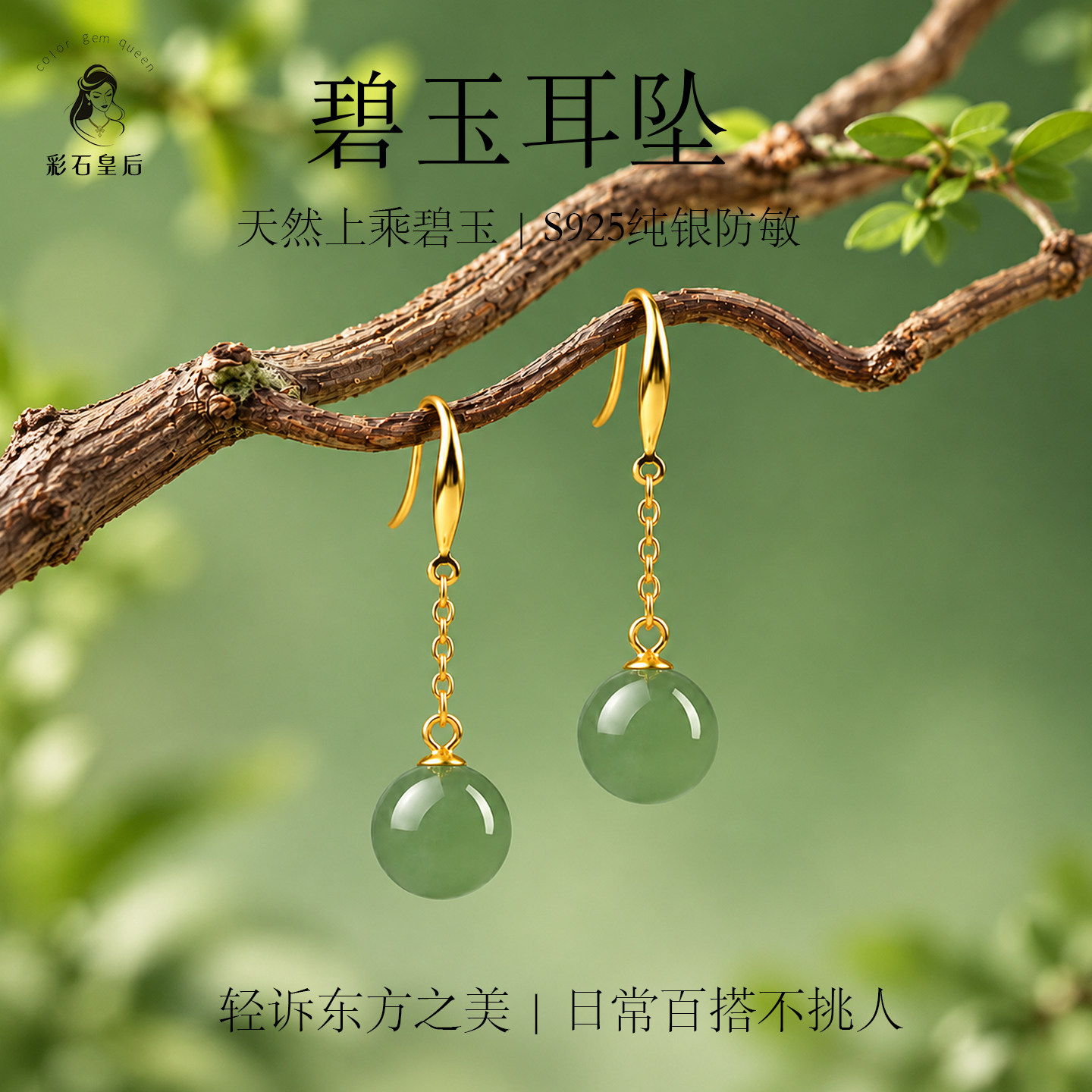 和田玉耳饰S925银耳坠碧玉耳环