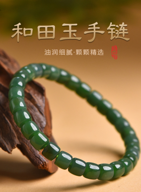 碧玉手串和田玉手链菠菜绿国风