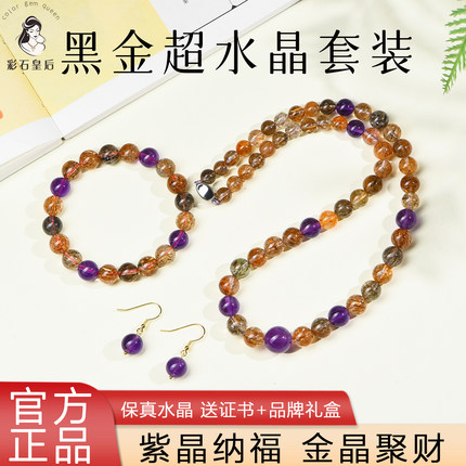 黑金超水晶首饰套装紫水晶项链发晶手链手串s925银耳坠耳饰送礼物