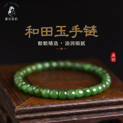 【福利款】和田玉手串碧玉手链