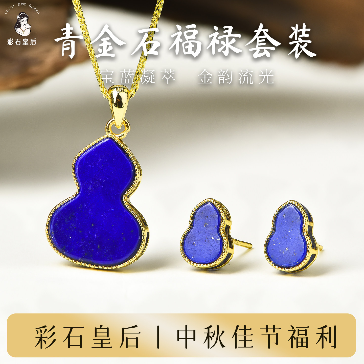 青金石福禄吊坠福禄耳钉耳饰