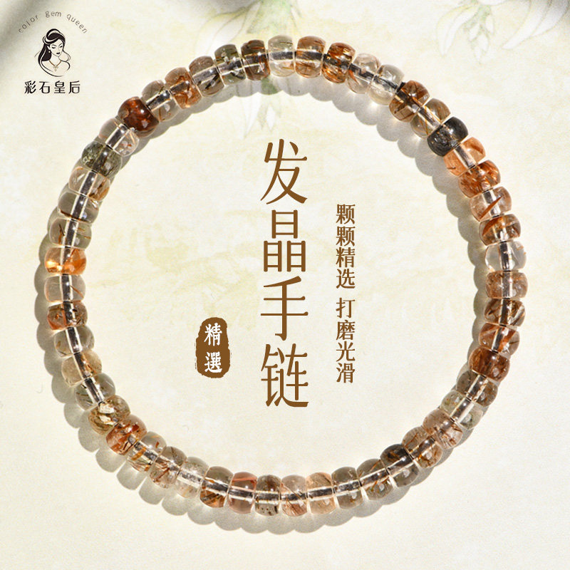 彩石皇后发晶水晶手链单圈茶发晶黑发晶手串轻奢饰品项链显气质