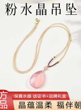 粉水晶吊坠天然水晶桃花正缘项链