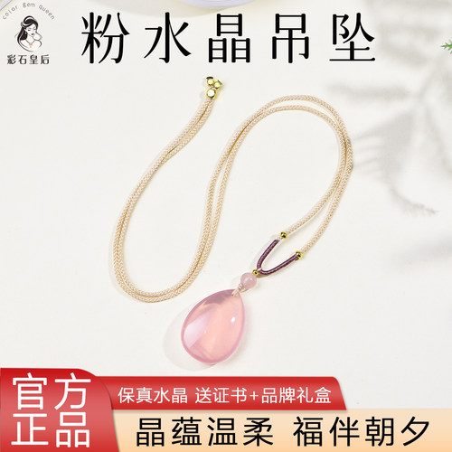 粉水晶吊坠天然水晶桃花正缘项链