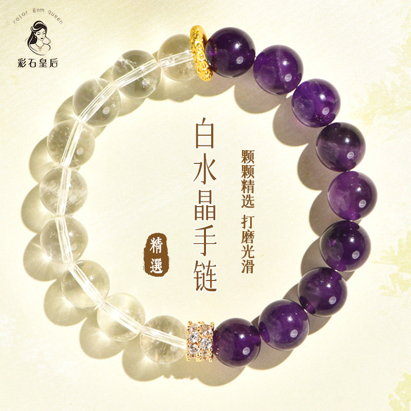 彩石皇后紫水晶手链白水晶手串合金配件diy设计款轻奢显气质