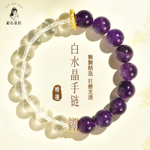 彩石皇后紫水晶手链白水晶手串合金配件diy设计款轻奢显气质